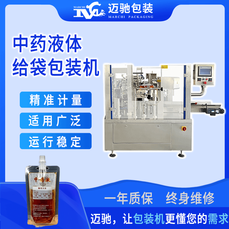 中藥液體給袋包裝機